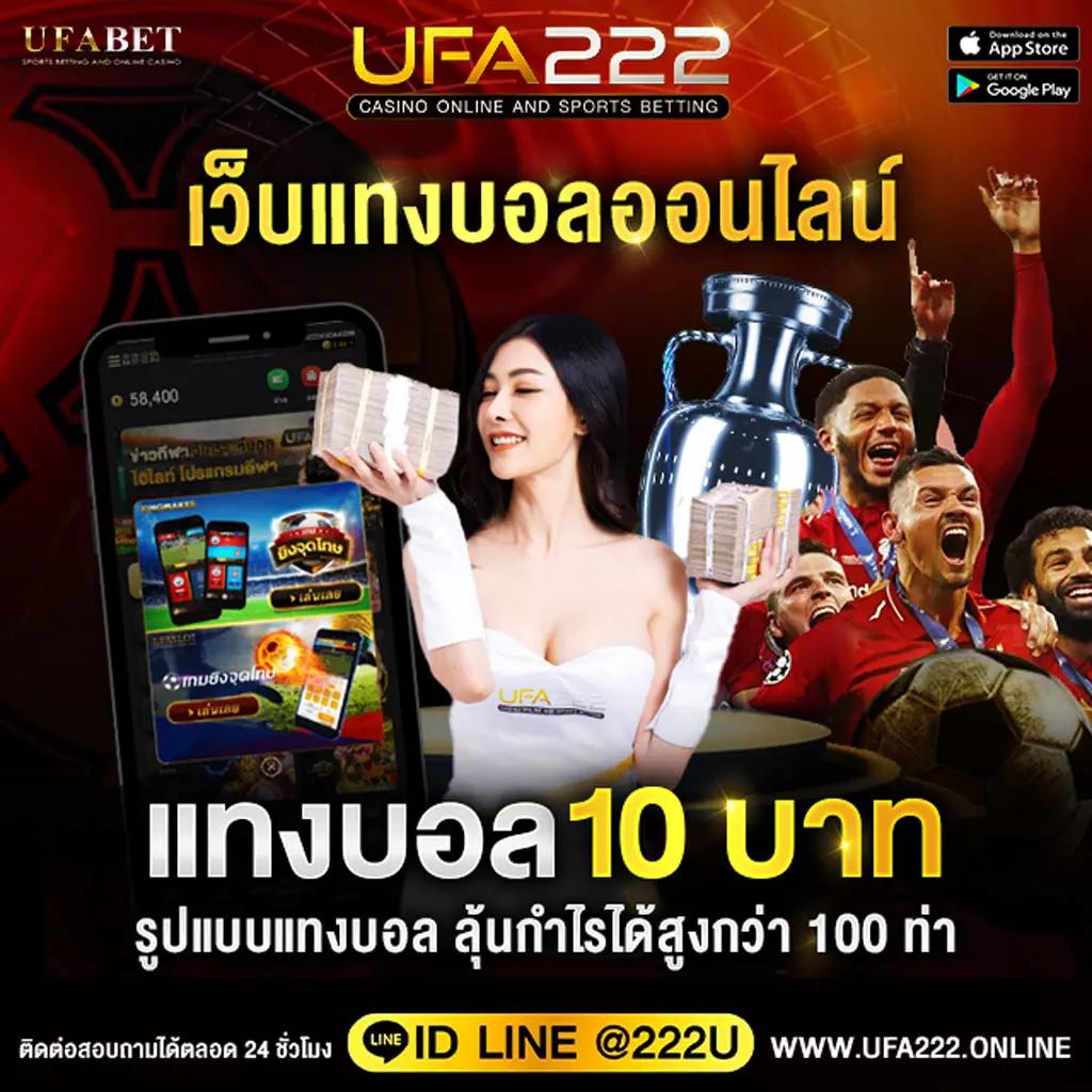 เว็บแทงบอลออนไลน์